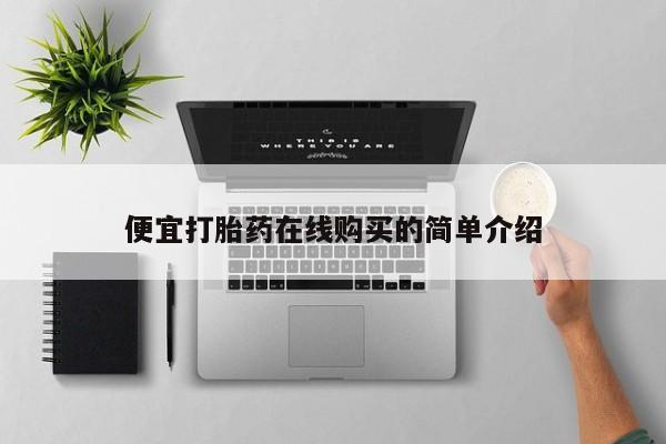 求买打胎药微信号要闻 第94页