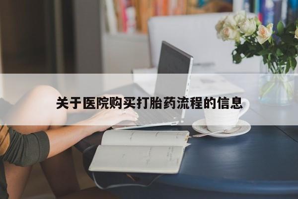 求买打胎药微信号新闻 第92页